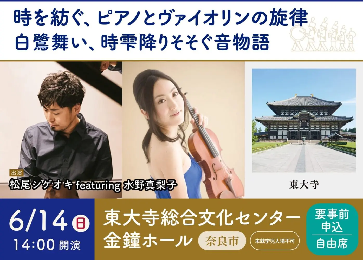 時を紡ぐ、ピアノとヴァイオリンの旋律(松尾シゲオキ コンサート)